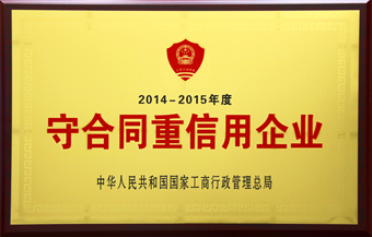 8-3499拉斯维加斯互联2014-2015年度国度级守沉公示牌匾