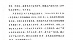 关于颁布第五批绿色造作名单的通知（绿色设计产品）_00