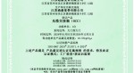 0302500071263R0M 光缆交代箱（OCC）-逐页转图片
