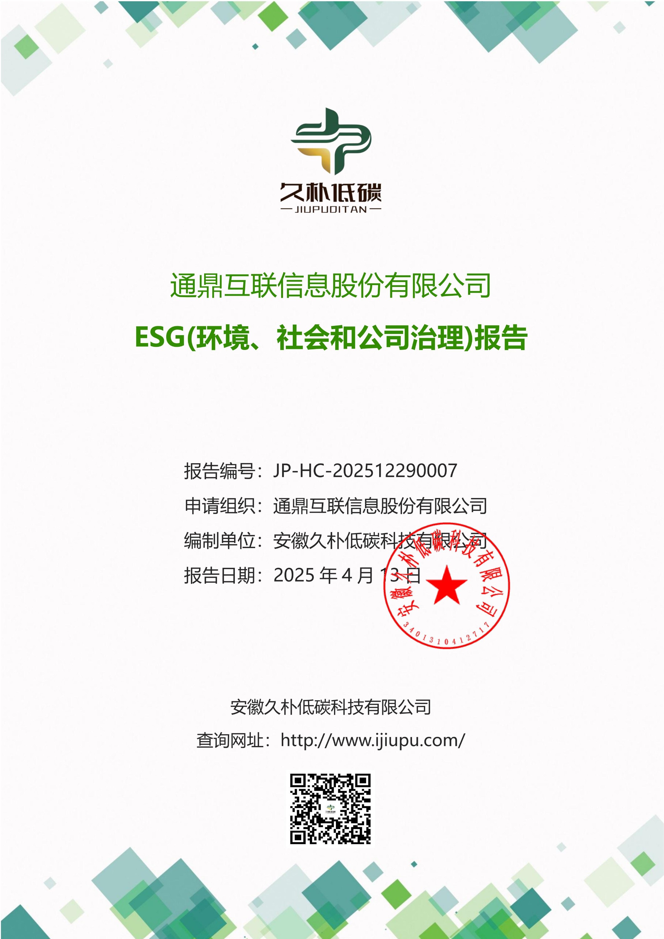 提取自2024年度 3499拉斯维加斯--ESG(环境、社会和公司治理)汇报-v1.0_01