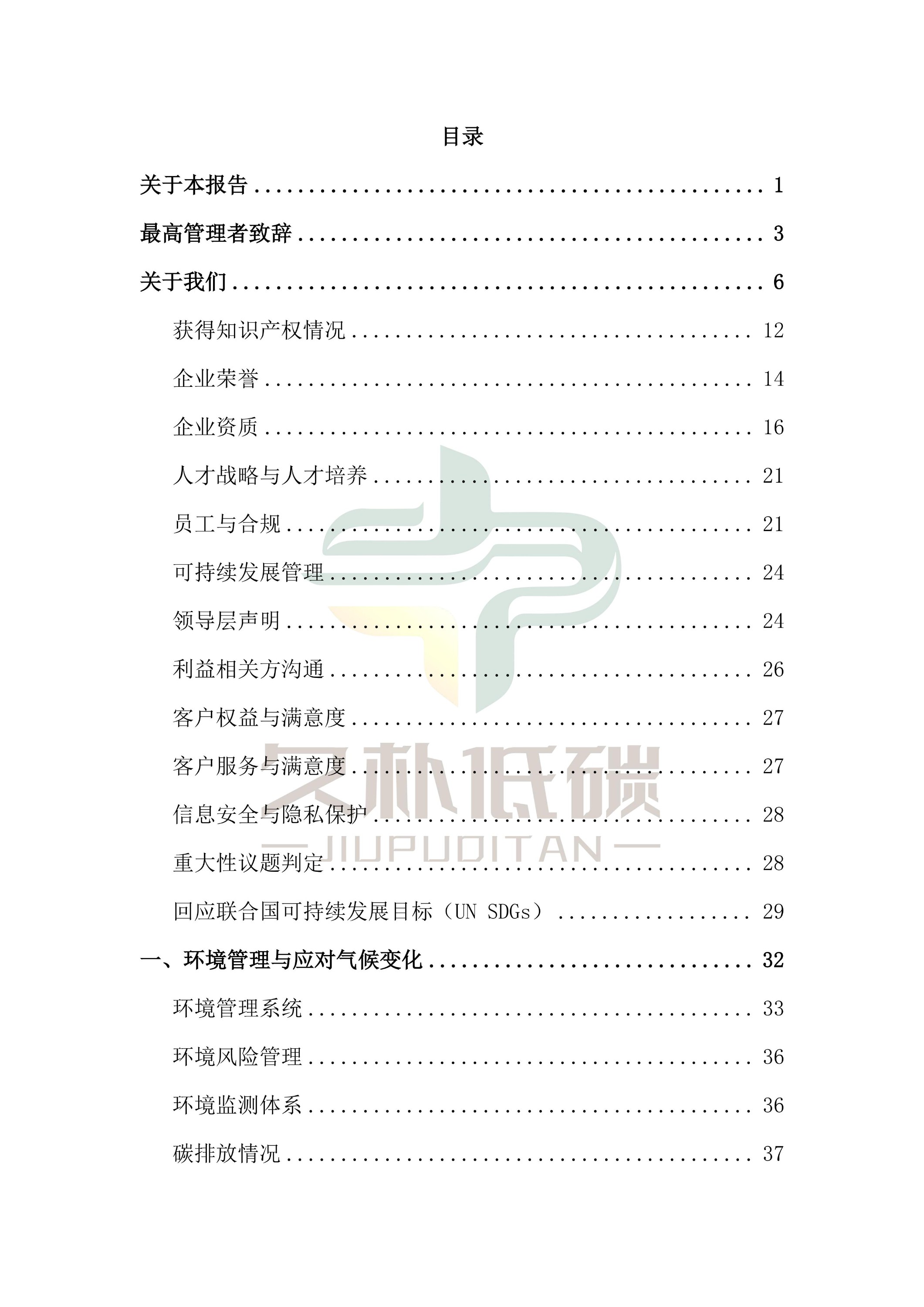 提取自2024年度 3499拉斯维加斯--ESG(环境、社会和公司治理)汇报-v1.0_02