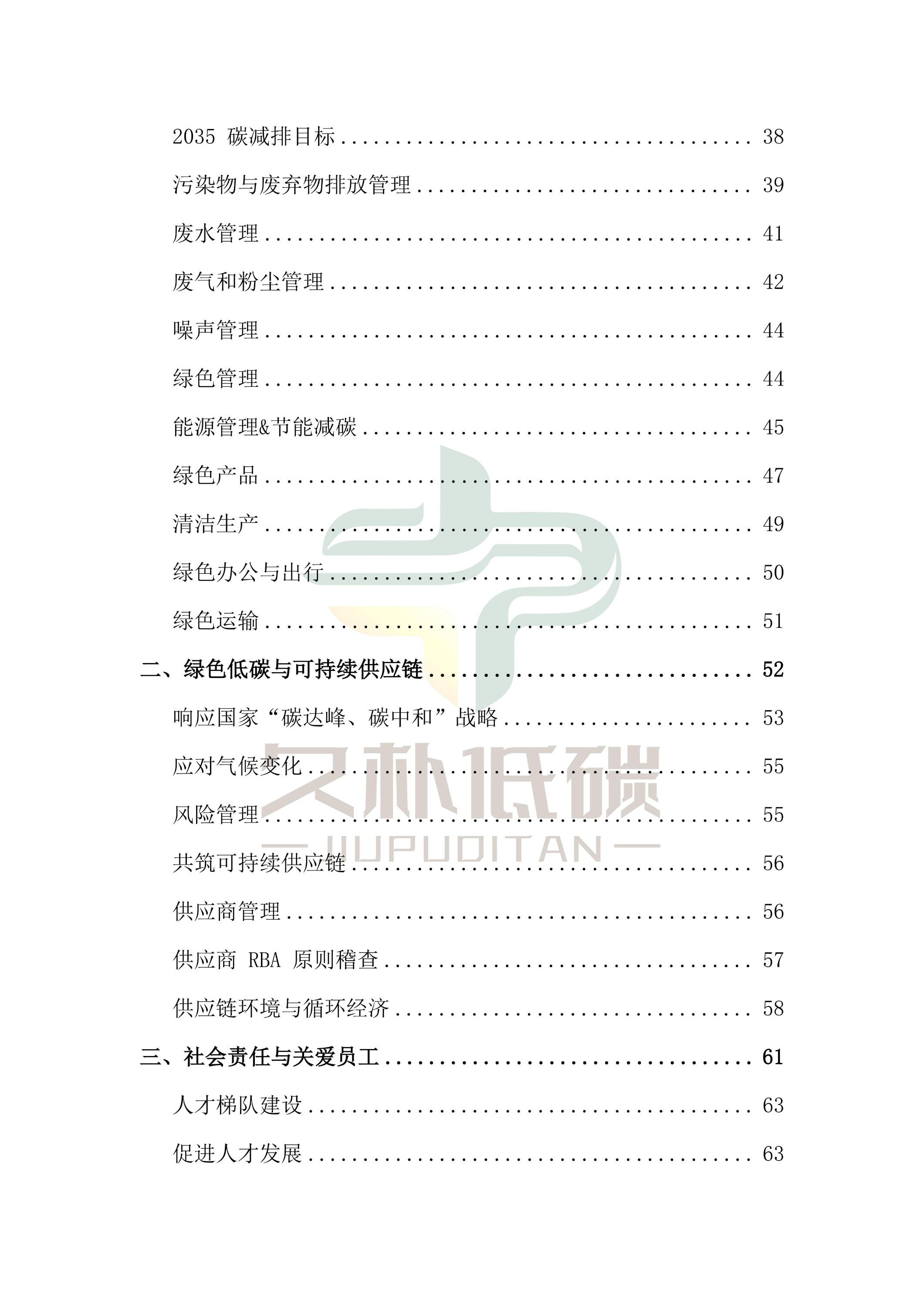 提取自2024年度 3499拉斯维加斯--ESG(环境、社会和公司治理)汇报-v1.0_03